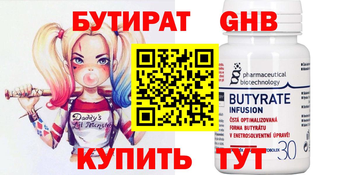 БУТИРАТ оксибутират Каменка