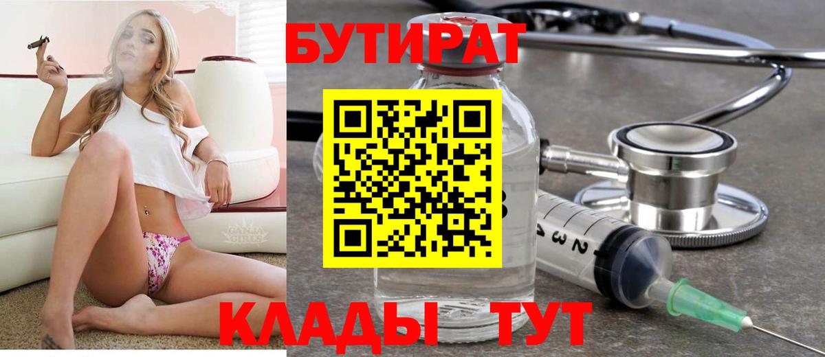 Бутират GHB  Вход с VPN  Каменка 