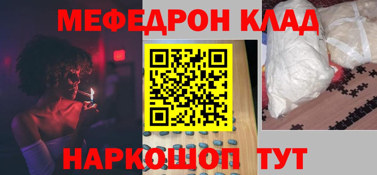 Мефедрон  МЯУ-МЯУ mephedrone  Вход с VPN  Меф  Каменка  МЯУ-МЯУ mephedrone 
