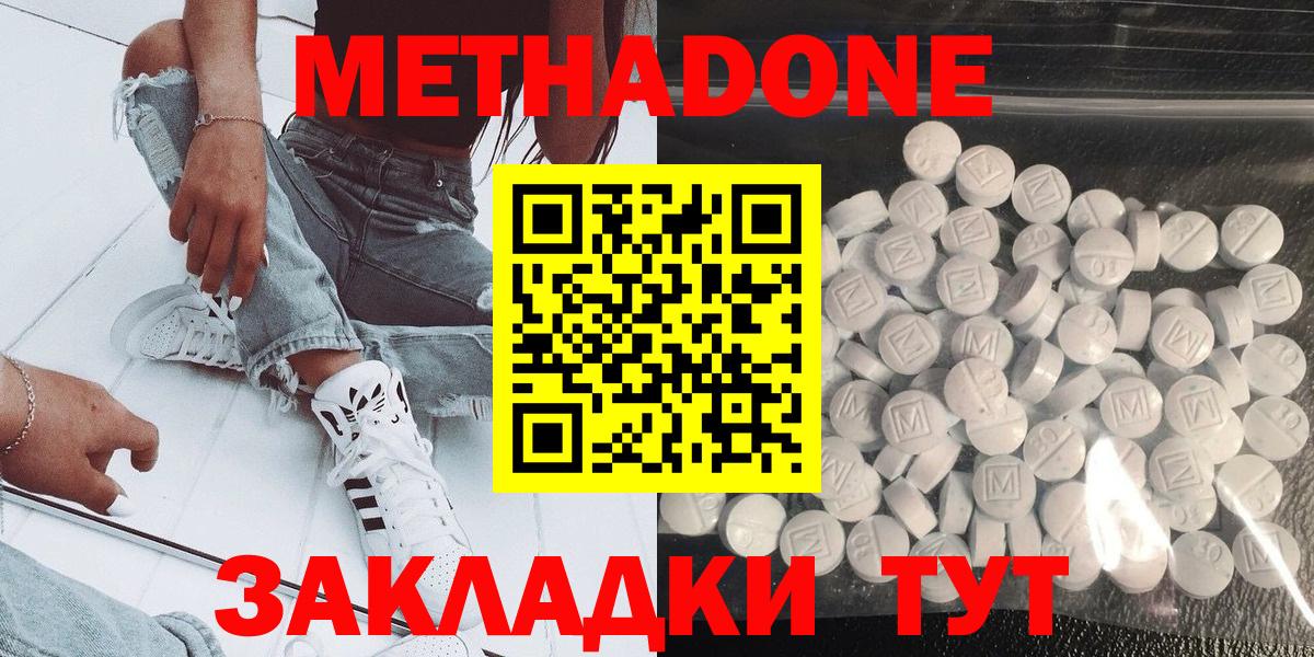 Метадон мёд  Вход с VPN  МЕТАДОН methadone  Каменка 